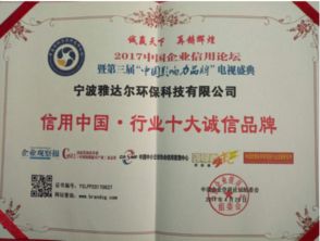寧波雅達爾榮膺“信用中國”行業(yè)十大誠信品牌，彰顯信息技術(shù)咨詢服務領(lǐng)域卓越信譽