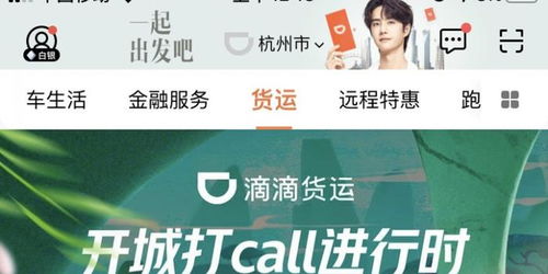 滴滴App凌晨上線貨運業務，正式入局貨運市場