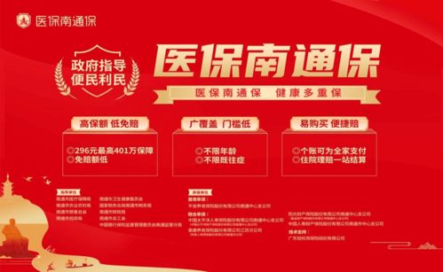 高光上線(xiàn) 輕松集團(tuán)攜 醫(yī)保南通保 助益大健康保障事業(yè)