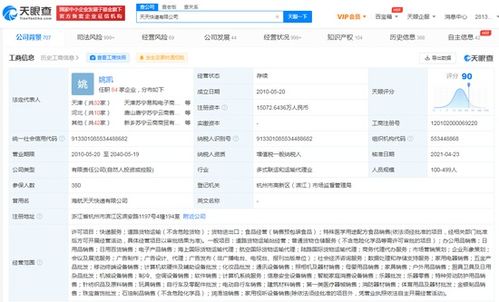 天天快遞被強制執行 蘇寧易購為實控人