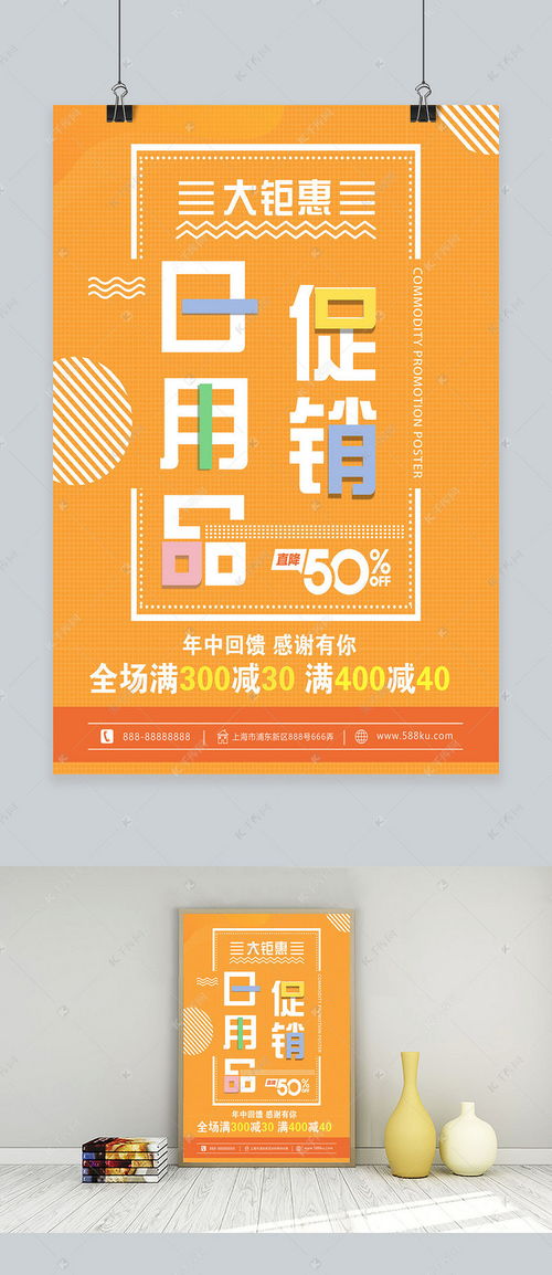 簡約日用品促銷海報模板，盡在千庫網